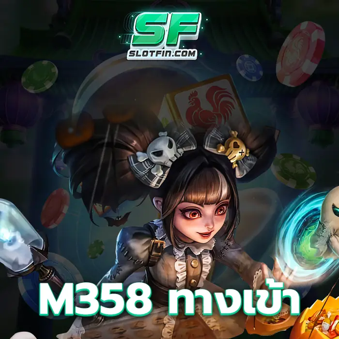 m358 ทาง เข้า คาสิโนเดิมพันออนไลน์ของเรามีประโยชน์และมีความแตกต่างอย่างไรบทความนี้มีคำตอบ